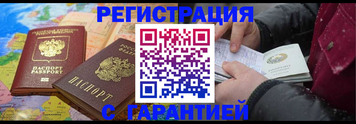 прописка штамп в Северной Осетии