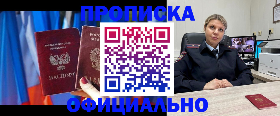 прописка от собственника в Северной Осетии
