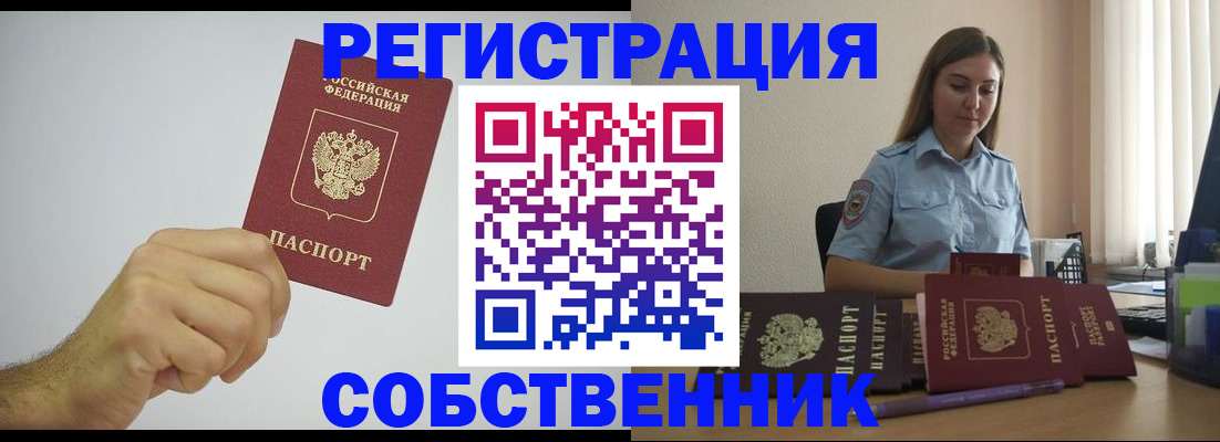прописка регистрация в Северной Осетии