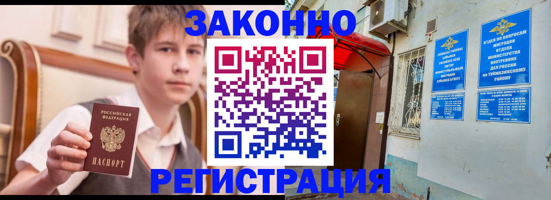 купить прописку в Северной Осетии