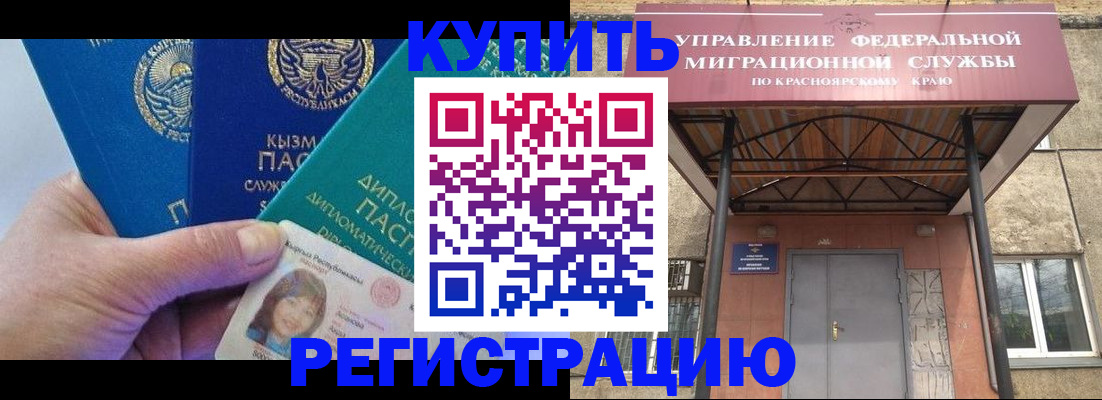 временная регистрация купить в Северной Осетии